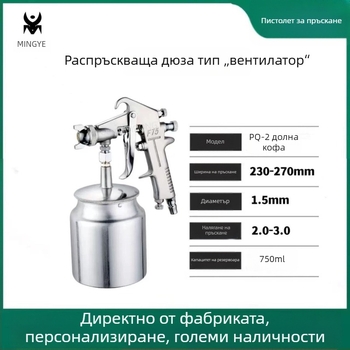 PQ-2 пневматичен пистолет за боядисване с F75, високоатомизиращ за мебели и метал