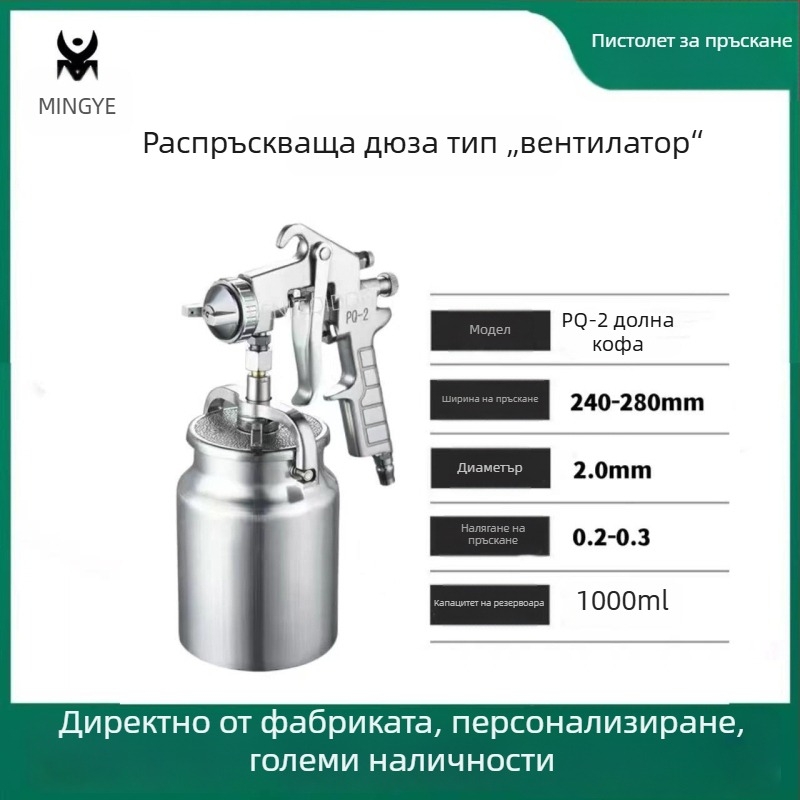PQ-2 пневматичен пистолет за боядисване с F75, високоатомизиращ за мебели и метал