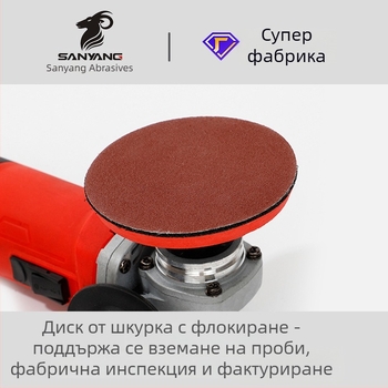 Флокирана шкурка диск със самозалепващо покритие за ъглошлайф – полировъчен диск с пластмасова основа