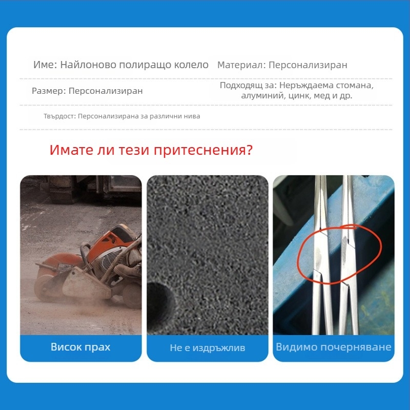 Персонализирано нейлоново полировъчно колело за неръждаема стомана – ниско износване, остър финал без потъмняване