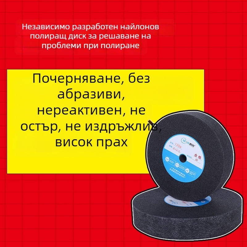 Персонализирано нейлоново полировъчно колело за неръждаема стомана – ниско износване, остър финал без потъмняване