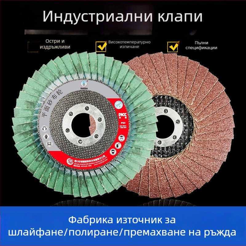 4-инчово плоско флап колело за шлайфане и полиране с мрежеста защита, дебъринг и премахване на ръжда, индустриален кафяв корунд