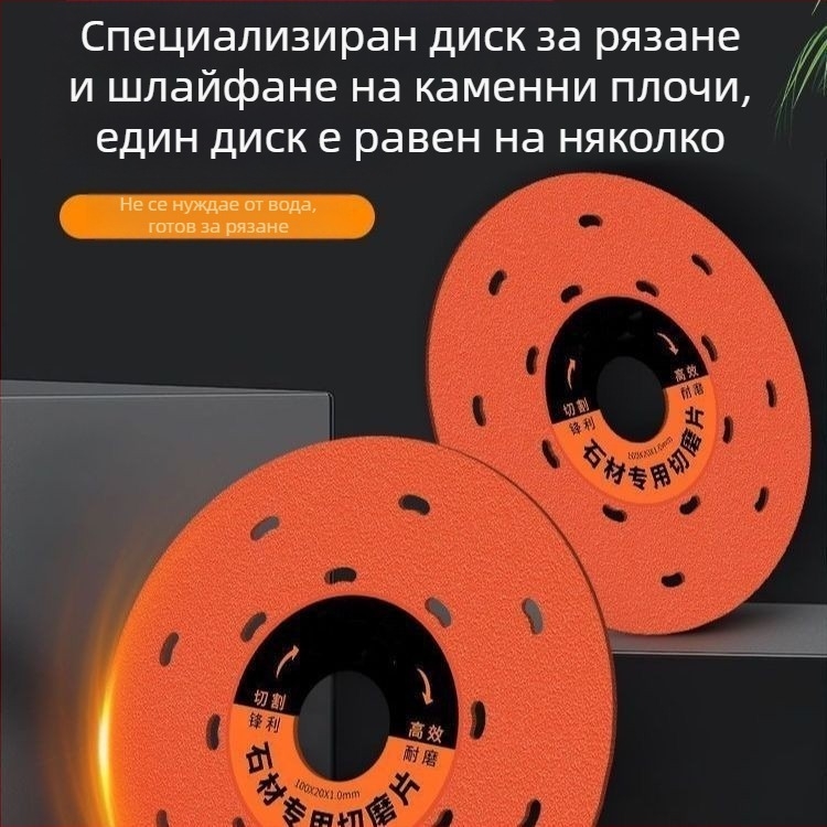 Диск за рязане и шлайфане на каменни плочи за ъглошлайф — двупосочна плоска шлифовъчна и рязане на плочки