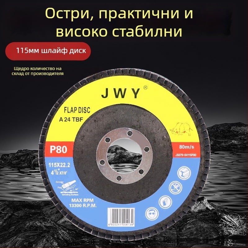 Флап колело за ъглошлайф за шлайфане и полиране на неръждаема стомана и алуминиева сплав