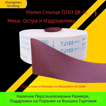 TJ103 Ръчно разкъсващ се абразивен плат за шкурене, ролка – мека шкурка с кафяв корунд, за дърво, мебели и метал