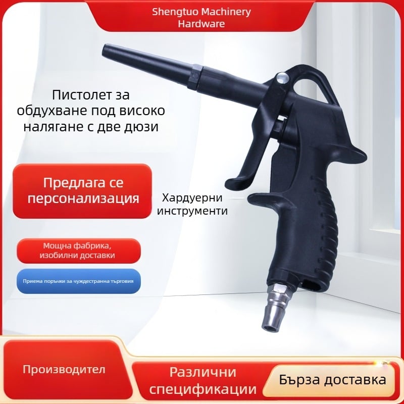Пневматичен пистолет за духане на прах с високо налягане за почистване на автомобил, удължен въздушен пистолет с водно промиване