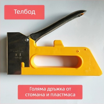 1008F Ръчен пистолет за пирони и скоби, с голяма пластмасово-стоманена дръжка, за дървообработване