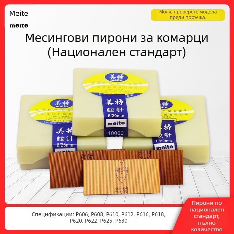 Meite Национален стандарт 25 мм пневматични пирони за дървообработване, медно покрити безглави пирони
