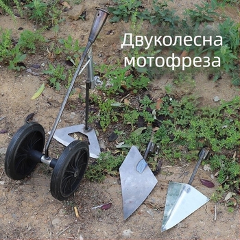 Три в едно мултифункционално моторно копало с двойни колела за плевене, разрохване на почвата и изкопаване на канавки и почистване на терена