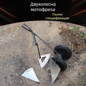 Три в едно мултифункционално моторно копало с двойни колела за плевене, разрохване на почвата и изкопаване на канавки и почистване на терена