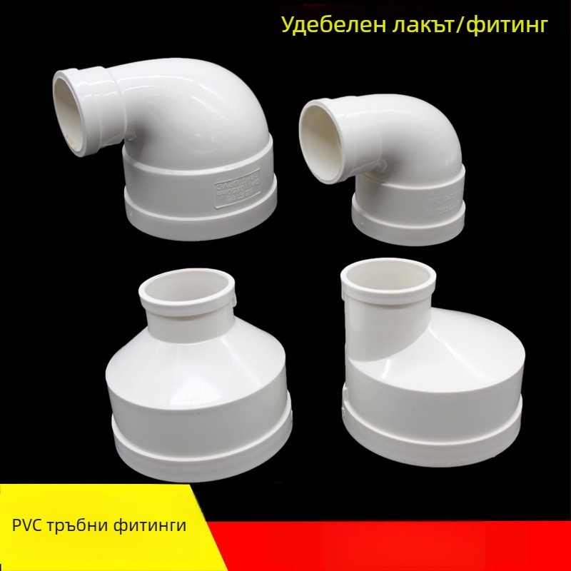 PVC редуциращ ъгъл за канализационни тръби, 75→50 и 200→110, концентричен или ексцентричен редуктор