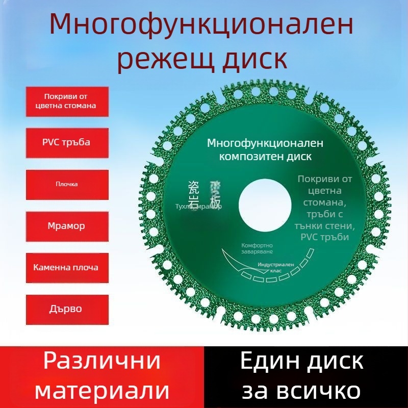 Многофункционален композитен диск за рязане за ъглошлайф за цветни стоманени панели, PVC подови плочи и каменни плочи – рязане и полиране.