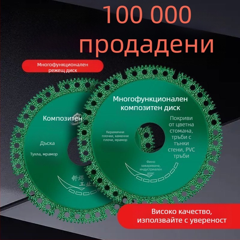 Многофункционален композитен диск за рязане за ъглошлайф за цветни стоманени панели, PVC подови плочи и каменни плочи – рязане и полиране.