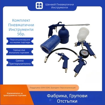 Пневматичен петчастов комплект пръскачки с горна и долна чашка за автомобилна поддръжка