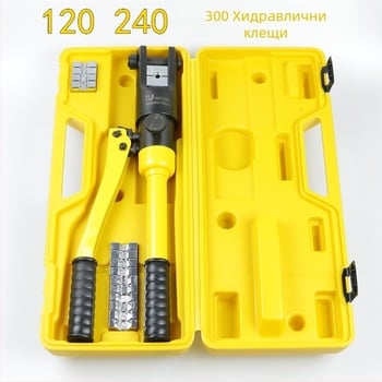 Хидравлични клещи за обжим на медни клеми, модел 120/240/300, обхват на обжатие 10-300