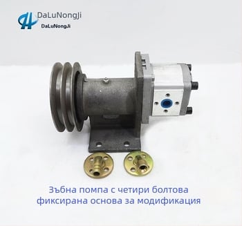 Хидравлична зъбна помпа за модификация с подсилена конструкция с четири отвора за палетни товарачи