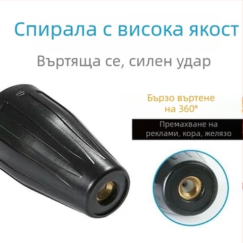 Високонапорна водоструйка с въртящ се накрайник, керамично ядро и месингова лотусова дюза за почистване на повърхности