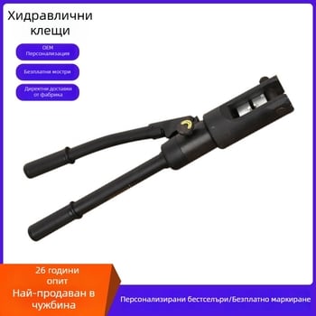 Ръчни хидравлични клещи за кримпване на кабели и терминали, медни и алуминиеви накрайници