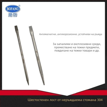 Бофанг 5066 антимагнитен лом от 304 неръждаема стомана, шестоъгълен остър лом, едно крайче върхово, друго плоско