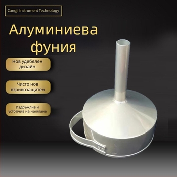 Алуминиев фунайл за цистерни камиони на бензиностанции – 200–250 мм, дизел и бензин