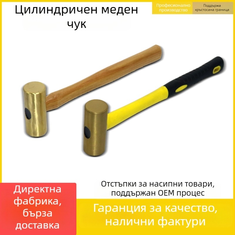 Взривозащитен цилиндричен чук с дървена и фибърна дръжка, глава мед/месинг