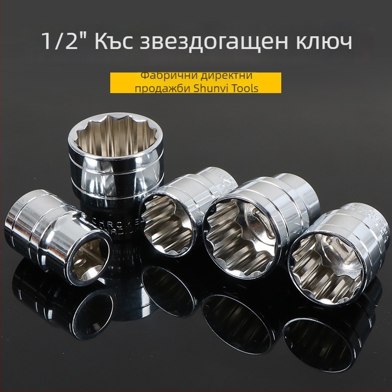 1/2-инчов привод Torx/12-ъгълна гнездна глава, метрическа серия 12.5 мм, 8–32 мм гнезда