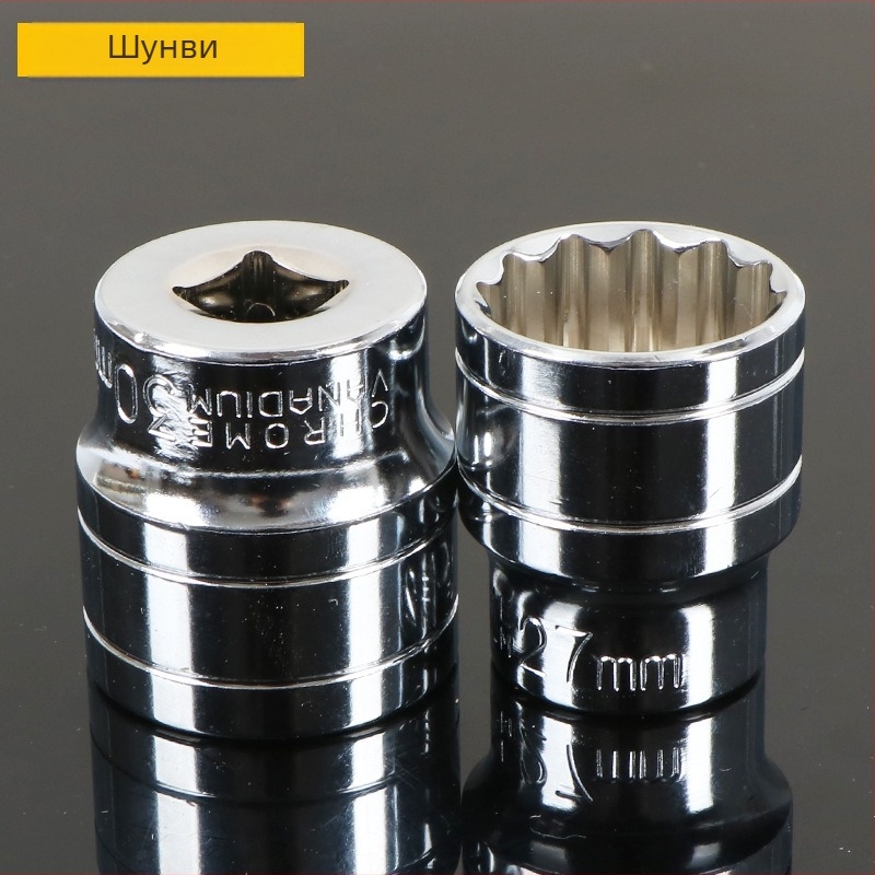 1/2-инчов привод Torx/12-ъгълна гнездна глава, метрическа серия 12.5 мм, 8–32 мм гнезда