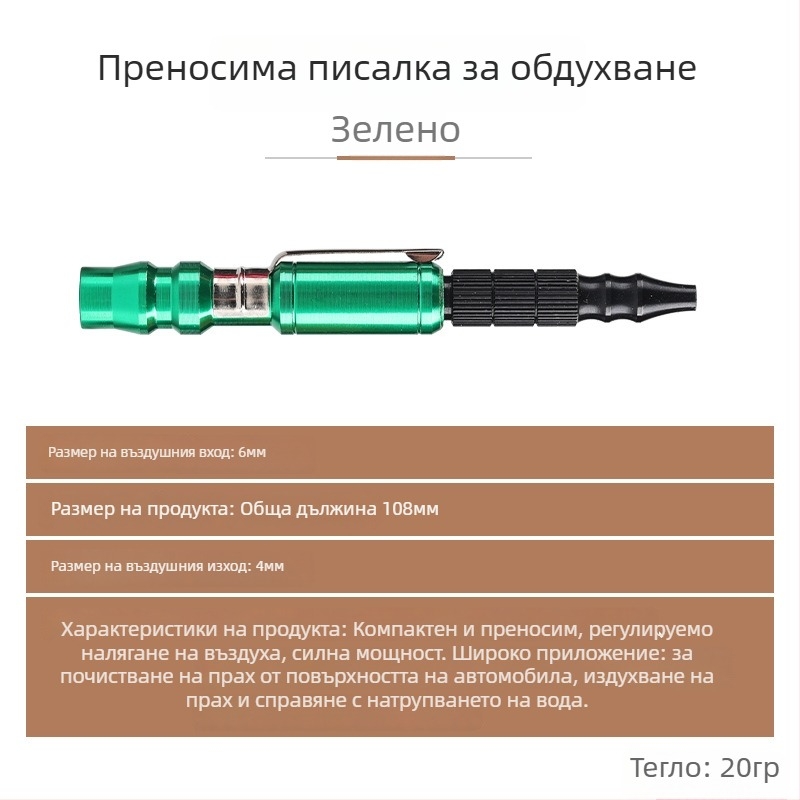 Регулируем пневматичен пистолет за прах — преносим мини въздушен уред с въздушна тръба
