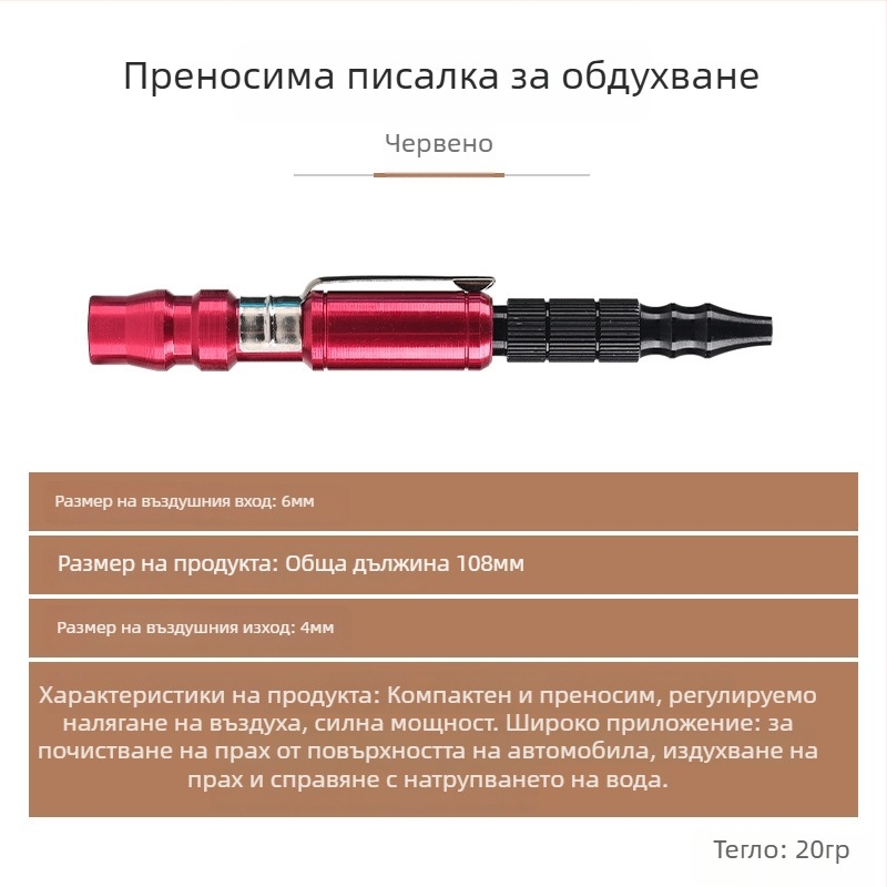 Регулируем пневматичен пистолет за прах — преносим мини въздушен уред с въздушна тръба