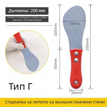 Метален скрепер за външни стени и стъклени фасади — инструмент за уплътнители, изглаждане на фуги и почистване на излишъци