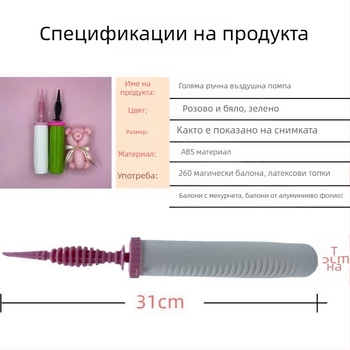 Ръчна помпа за балони с дълъг накрайник – голяма двупосочна помпа