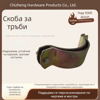 Плоска стоманена полуокръжна скоба, удебелена тръбна скоба за квадратни тръби