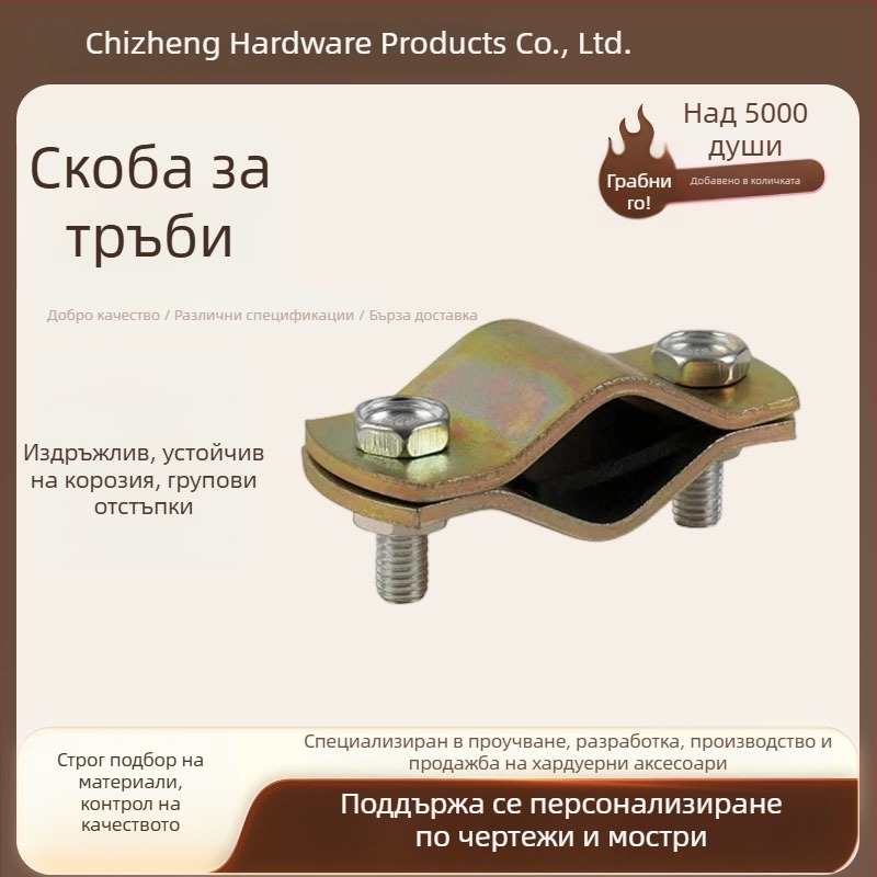 Плоска стоманена полуокръжна скоба, удебелена тръбна скоба за квадратни тръби