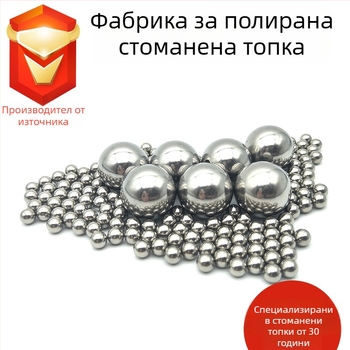 Неръждаеми стоманени топчета 201/304/316, твърди топки за лагери, медна топка, перфорирана лагерна топка