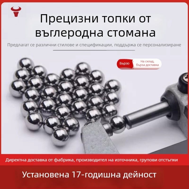 Износоустойчиви въглеродни стоманени топчета за лагери, диаметри 2.0, 2.3, 2.381, 5.5 и 6.35 мм