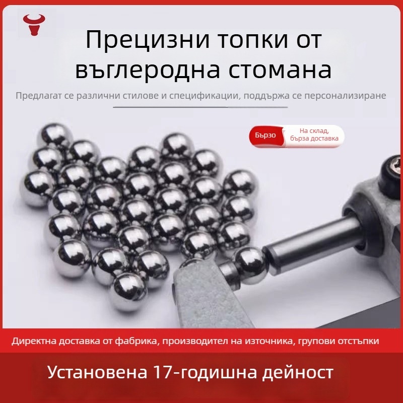 Износоустойчиви въглеродни стоманени топчета за лагери, диаметри 2.0, 2.3, 2.381, 5.5 и 6.35 мм