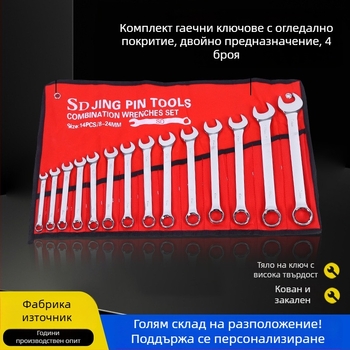 14-частен индустриален комплект огледално полирани двойно предназначени гаечни ключове с открит край за автомобилен ремонт