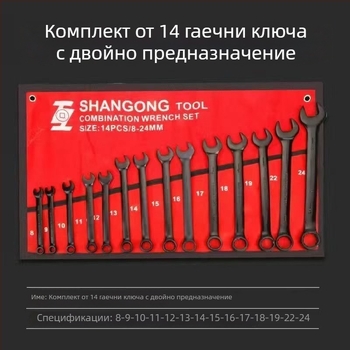 Двуфункционален комплект от гаечни ключове Plum Blossom, пълен набор мултифункционални ключове, двуглавен вилков ключ за автомобилен ремонт