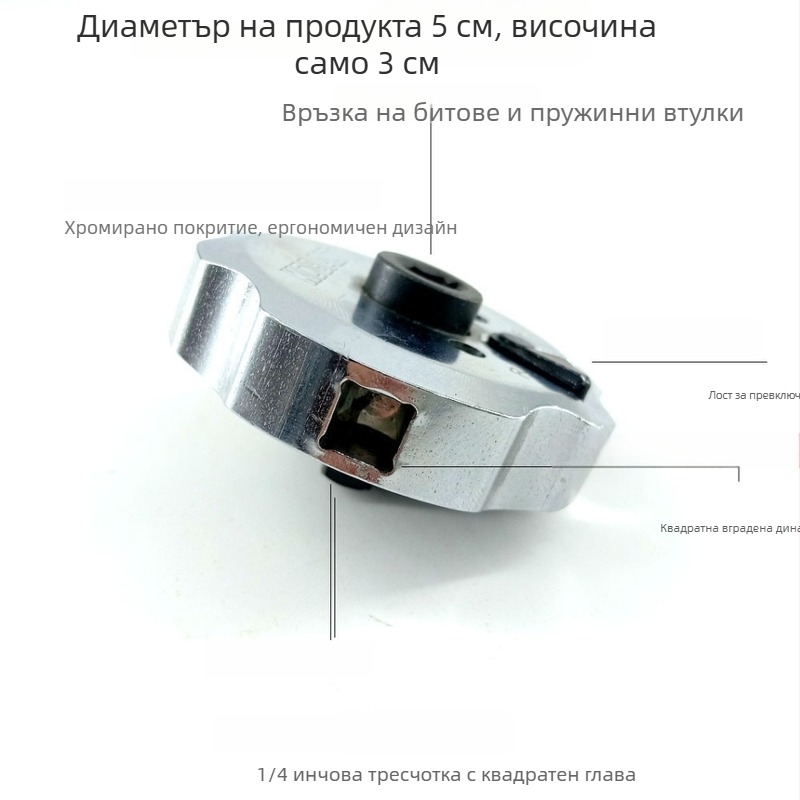 1/4-инчова мини трещотка с торцеви вложки и отвертка, три в едно