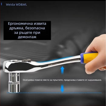 Weida 72-зъбен трещотков ключ със сет от универсални гнезда, прави и извити дръжки за бърз авто ремонт 48244