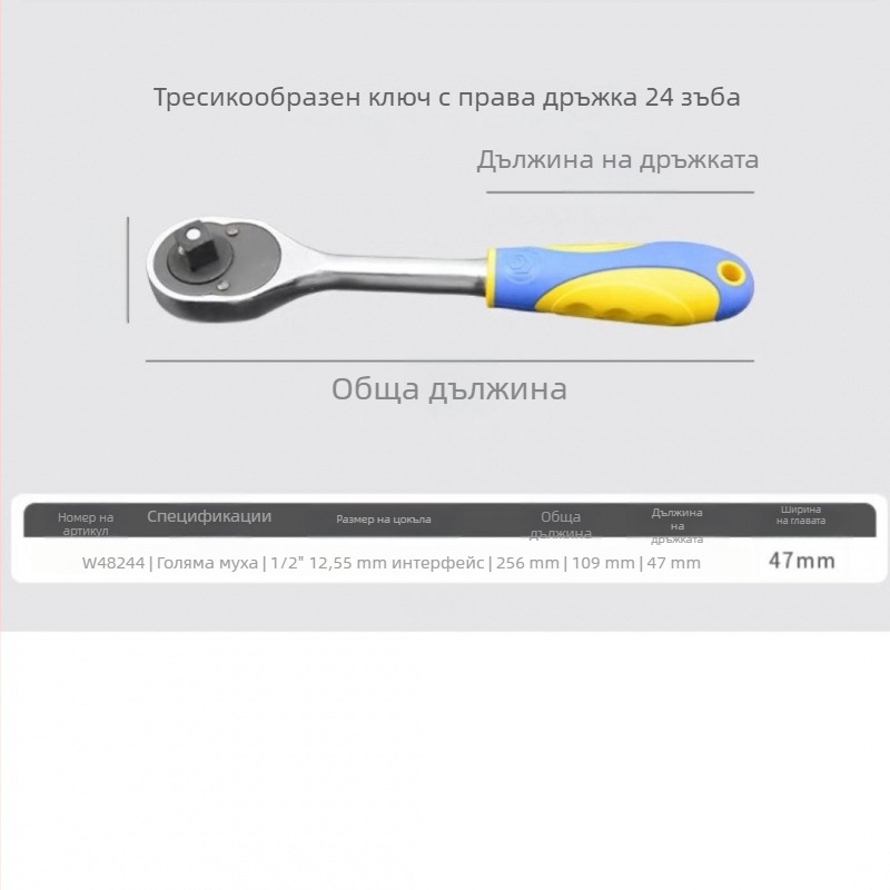 Weida 72-зъбен трещотков ключ със сет от универсални гнезда, прави и извити дръжки за бърз авто ремонт 48244