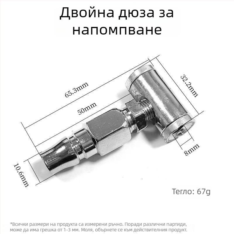 Издръжлива Т-образна двуглавна накрайник за помпа за ремонт на гуми за електрически велосипеди