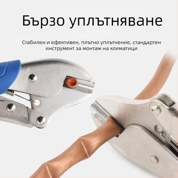 Overflight VRT-102 Клещи за запечатване на медни тръби за хладилник (3–10 мм), монтаж и ремонт