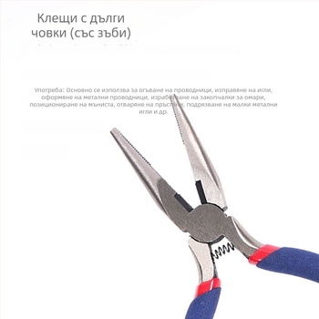 5-инчови клещи с назъбен нос и пружина за улеснение — ръчен инструмент за изработка на бижута