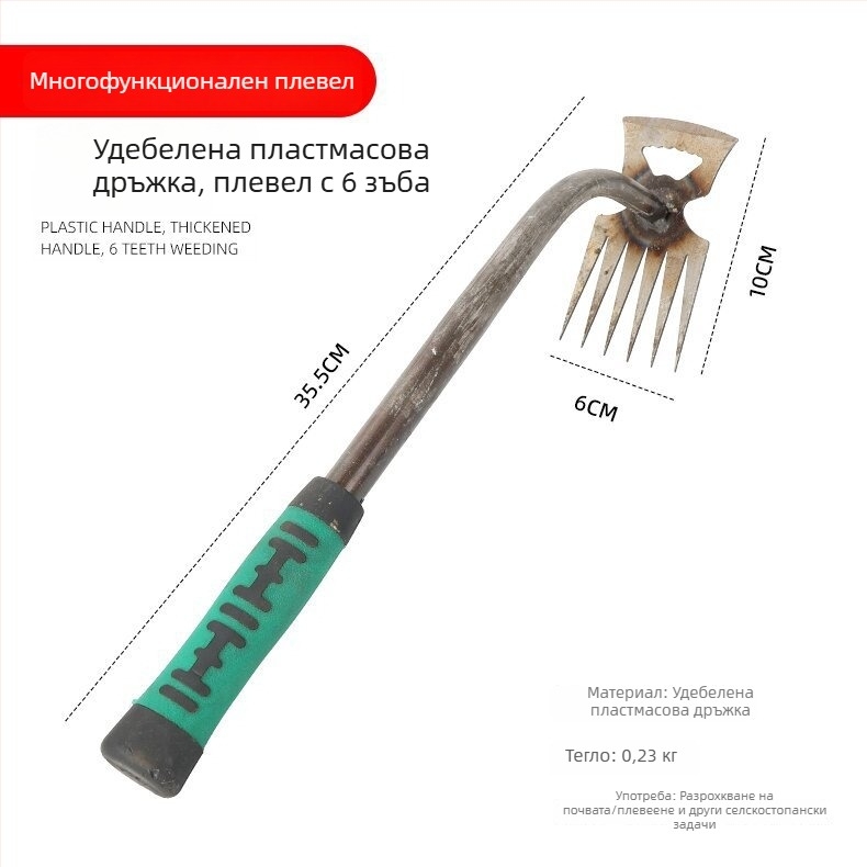 Инструмент за плевене с пластмасова дръжка, мултифункционална четиризъбена мотика за домашна и земеделска употреба