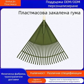 Пластмасово градинско гребло с гумени зъбци за градина, листа и сушене на зърно
