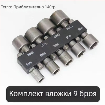 Безмагнитен шестограмен набор за електроинструменти, 9 части и 14 части, метричен и империален