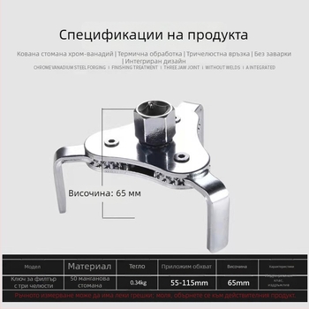 Двунаправен ключ за маслен филтър на автомобил, с плосък и кръгъл тризъбен дизайн, инструмент за демонтаж на филтър, от 50# стомана с хромирано покритие.