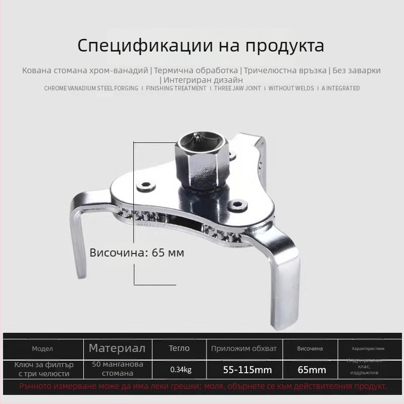 Двунаправен ключ за маслен филтър на автомобил, с плосък и кръгъл тризъбен дизайн, инструмент за демонтаж на филтър, от 50# стомана с хромирано покритие.