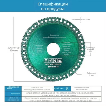 Комбиниран многофункционален диск за рязане за камък, плочки, цветна стомана и метални листове; за ъглошлайф; сухо рязане.